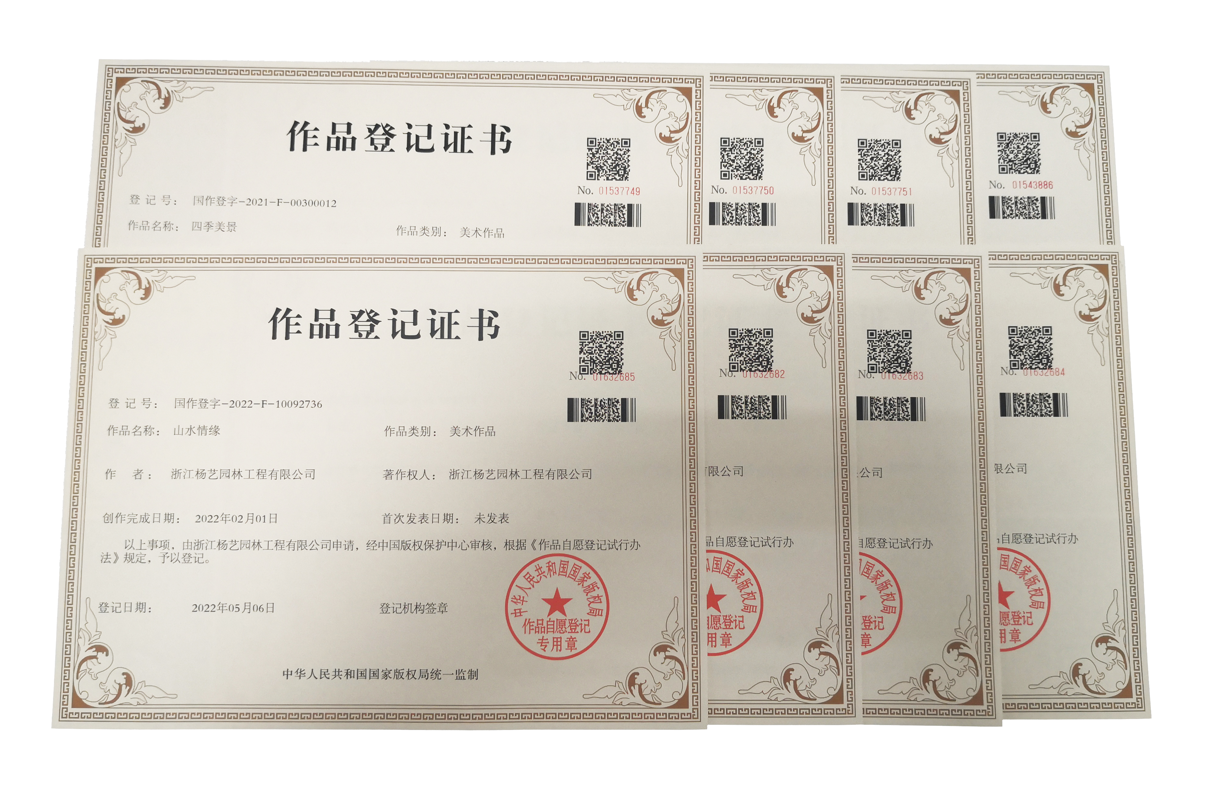 <b>喜讯 | 明升mansion88集团喜获八款美术作品版权</b>