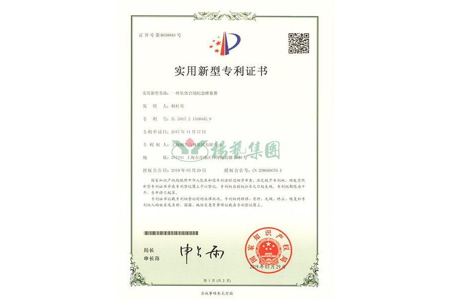 适用新型专利：一种整体适用纪念碑墓葬