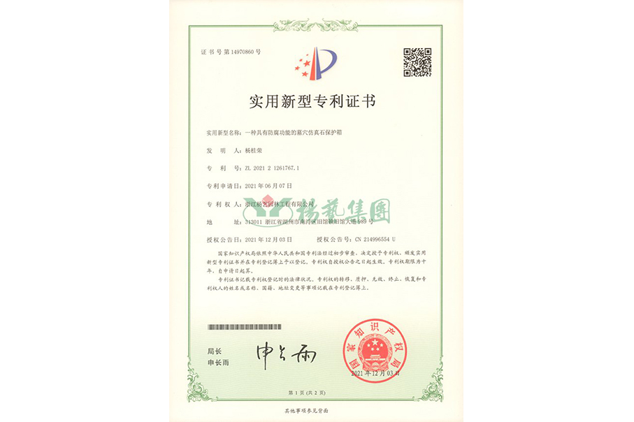 适用新型专利：防腐功效的墓穴仿真石；；；；；は