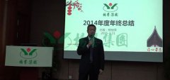 明升mansion88集团2015年度“感动效劳”事情妄想聚会顺遂
