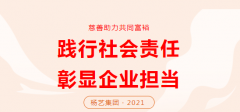 明升mansion88集团向湖州市南浔区慈善总会捐钱30万元