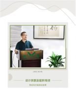 设计立异及配料培训将促使明升mansion88再立异高！