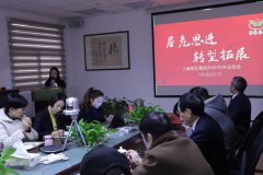 记明升mansion88集团2020年度总结会