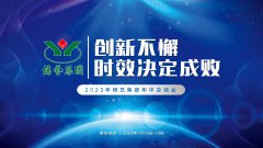 立异不懈，，，，，，时效决议成败|2023年明升mansion88集团年中总结