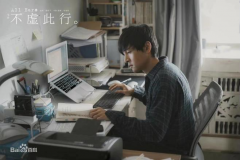 影戏《不虚此行》唤起人们对生死的思索，，，，，，殡葬行业备受关注