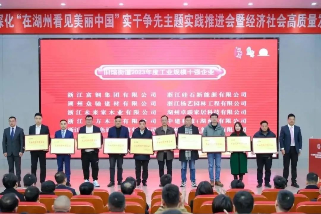 开门见喜 | 浙江明升mansion88喜获旧馆街道2023年度工业规模十强企业