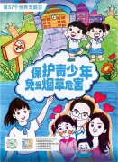 天下无烟日 | 圣地雅歌幼儿园建议“让爱无烟，，，，，，陪同孩子快乐生长”