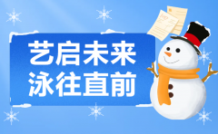 艺启未来，，，，泳往直前 | 明升mansion88集团冬季生长盛宴，，，，开启孩子多彩冬日之旅