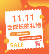 这个双十一，，，，，给娃囤一份“会生长的礼物”！